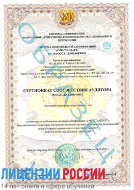 Образец сертификата соответствия аудитора №ST.RU.EXP.00014300-2 Нахабино Сертификат OHSAS 18001